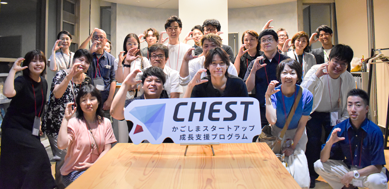 かごしまスタートアップ成長支援プログラムCHEST